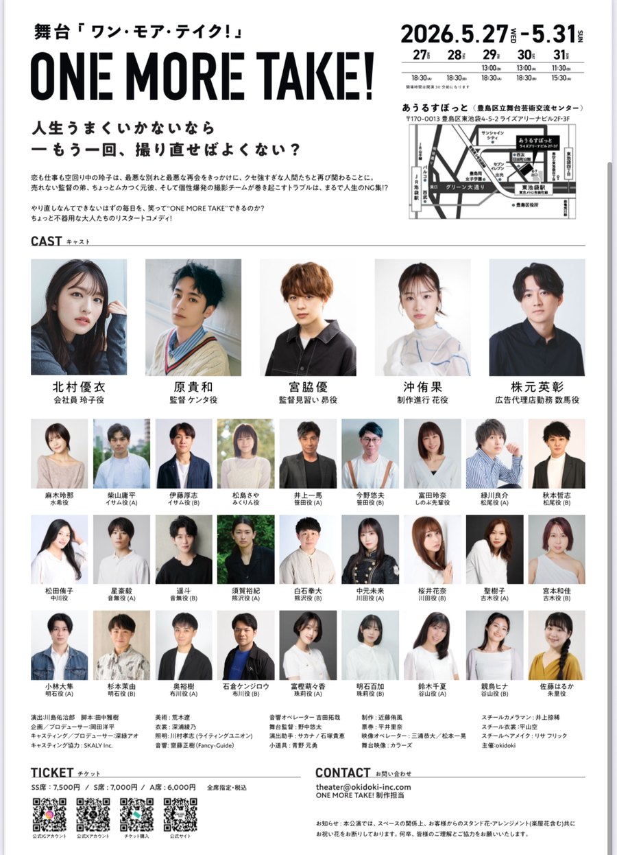 舞台「ONE MORE TAKE!」フライヤー裏面(キャスト・公演情報)